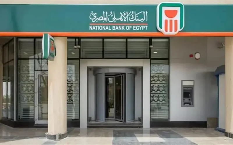 إعلان جديد.. فرص وظيفية في البنك الأهلي المصري للخريجين وذوي الخبرة